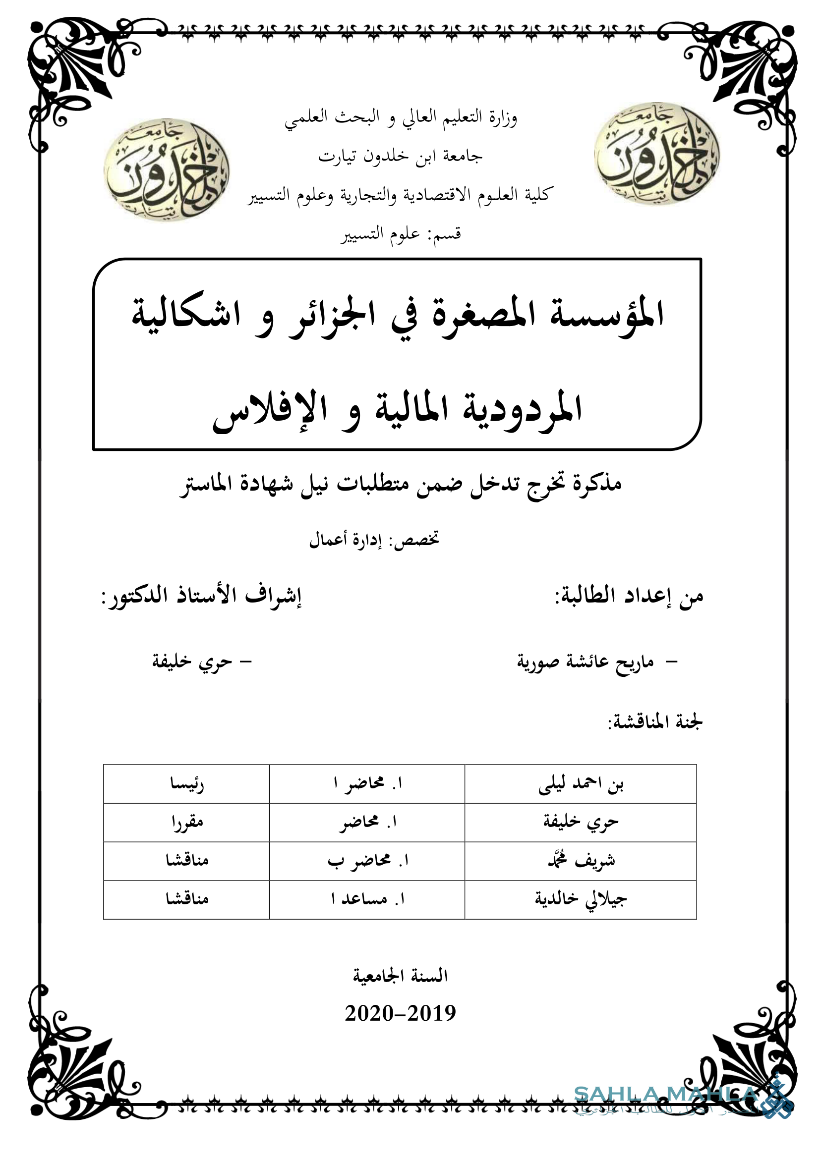المؤسسة المصغرة في الجزائر و اشكالية المردودية المالية و الإفلاس