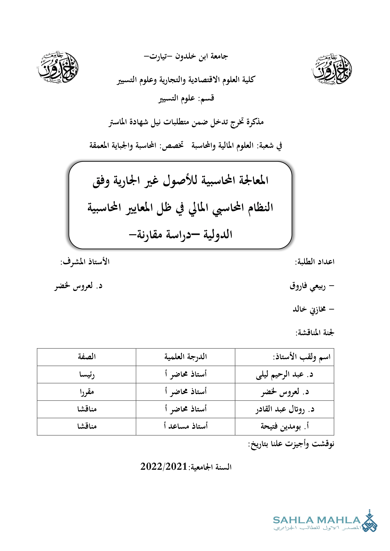 المعالجة المحاسبية للأصول غير الجارية وفق النظام المحاسبي المالي في ظل المعايير المحاسبية الدولية -دراسة مقارنة-