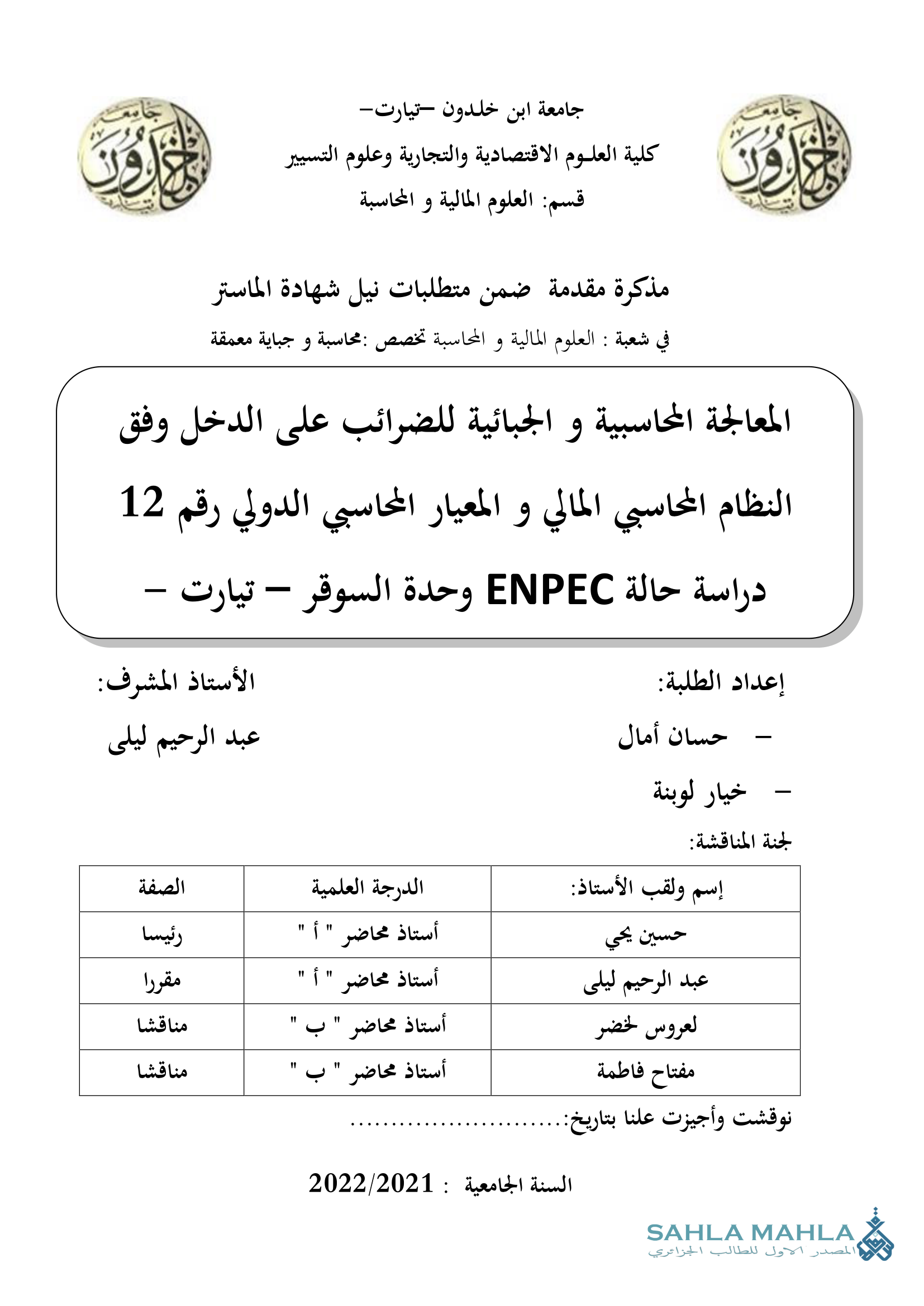 المعالجة المحاسبية و الجبائية للضرائب على الدخل وفق النظام المحاسبي المالي و المعيار المحاسبي الدولي رقم 12