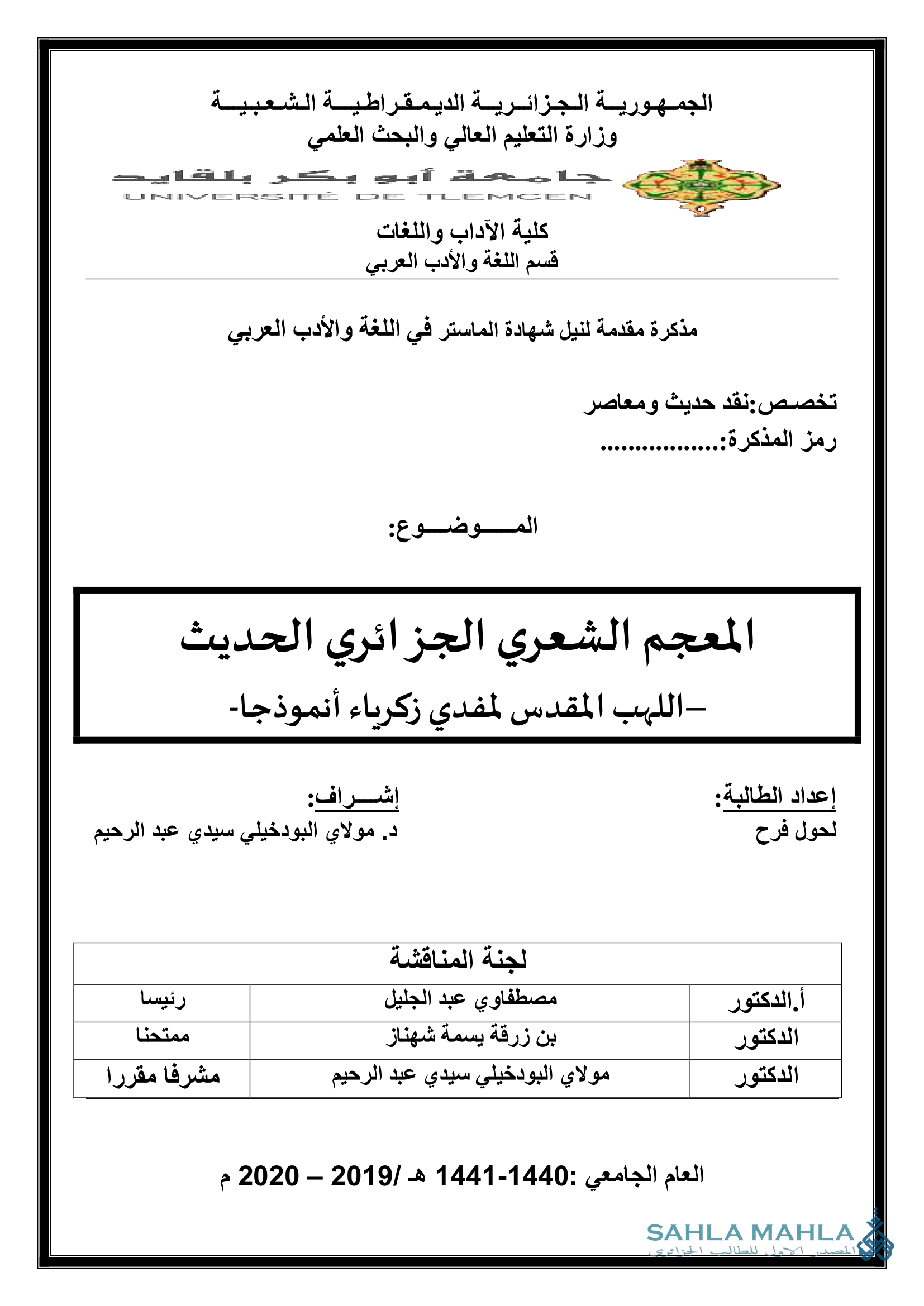 المعجم الشعري الجزائري الحديث - اللهب المقدس لمفدي زكرياء أنموذجا-