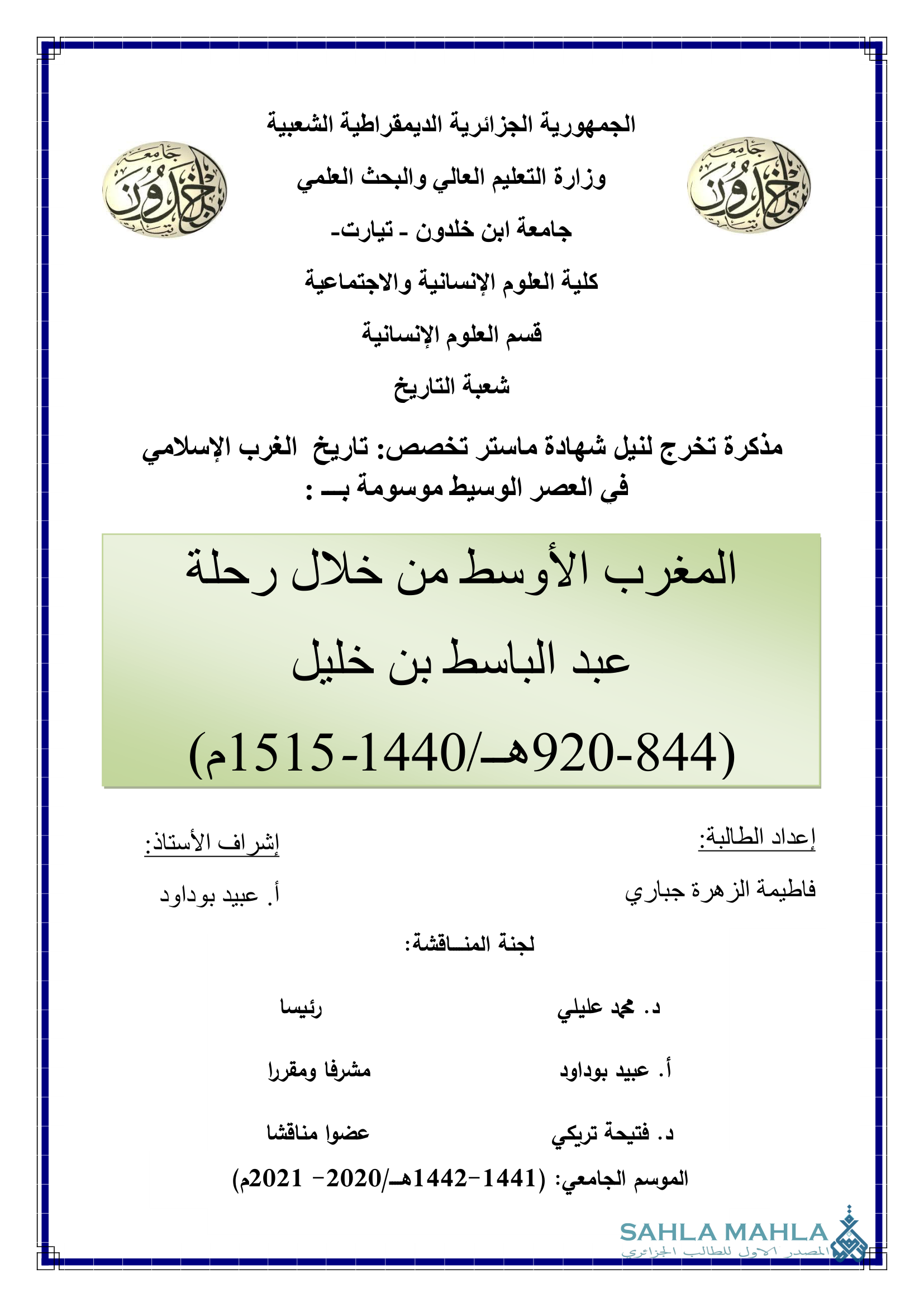 المغرب الأوسط من خلال رحلة عبد الباسط بن خليل (84 - 920 هـ / 1440 - 1515 م)