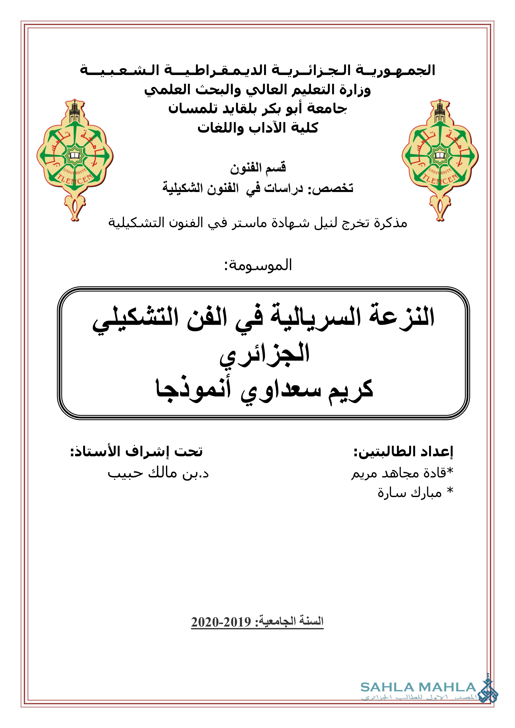 النزعة السريالية في الفن التشكيلي الجزائري كريم سعداوي أنموذجا