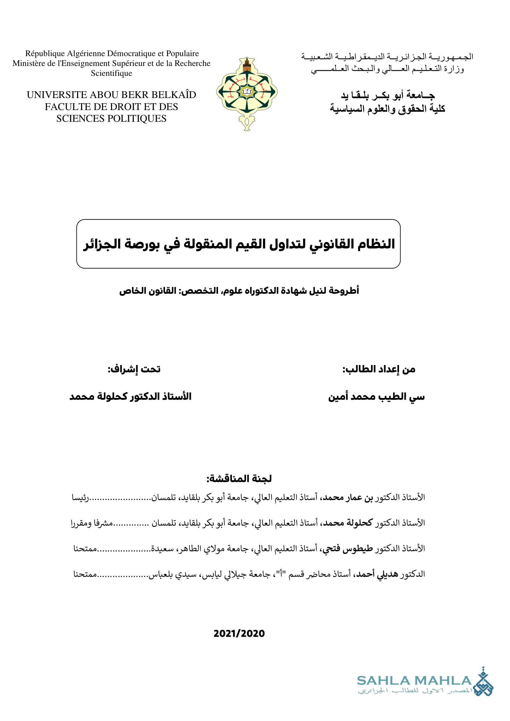 النظام القانوني لتداول القيم المنقولة في بورصة الجزائر