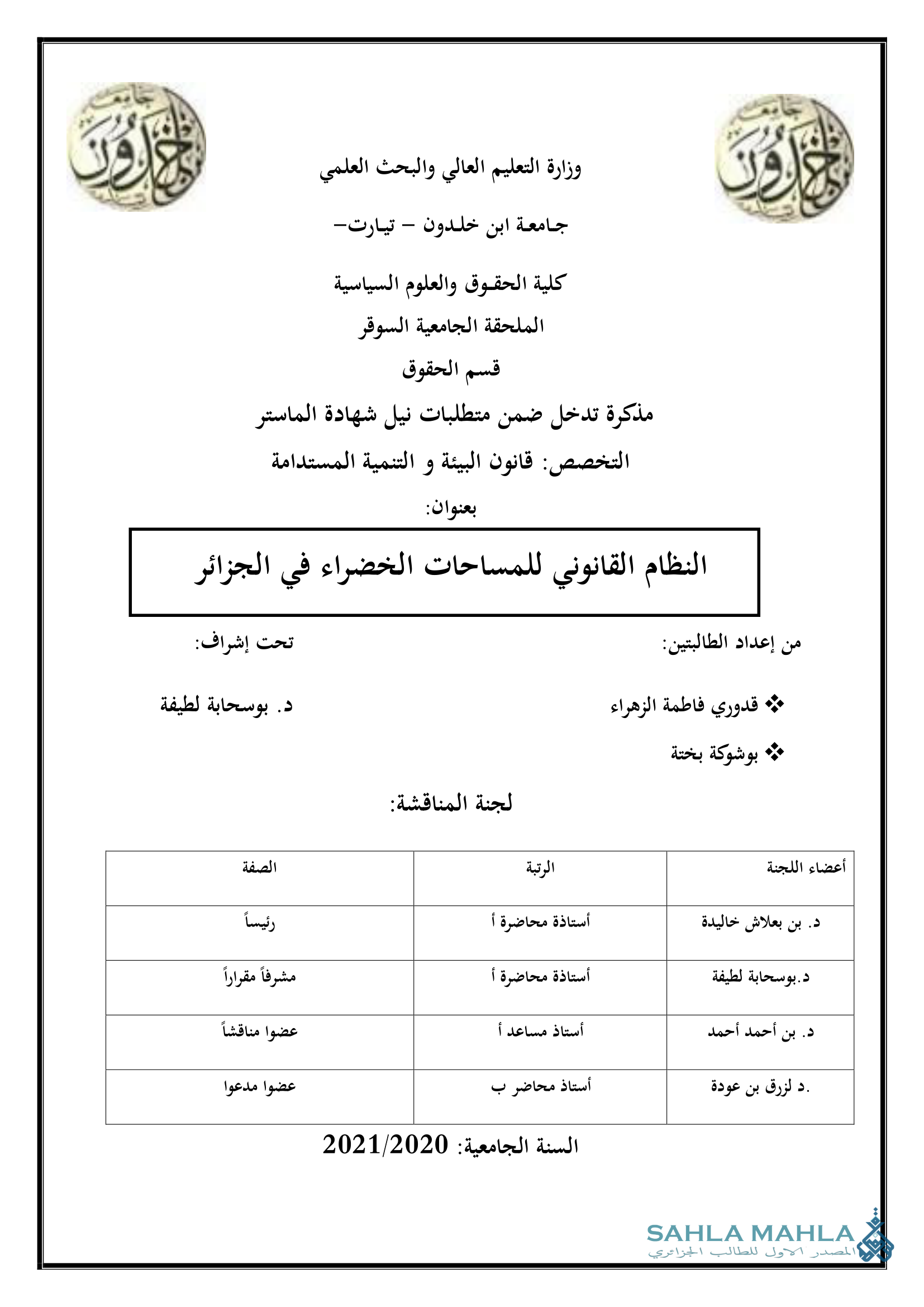النظام القانوني للمساحات الخضراء في الجزائر