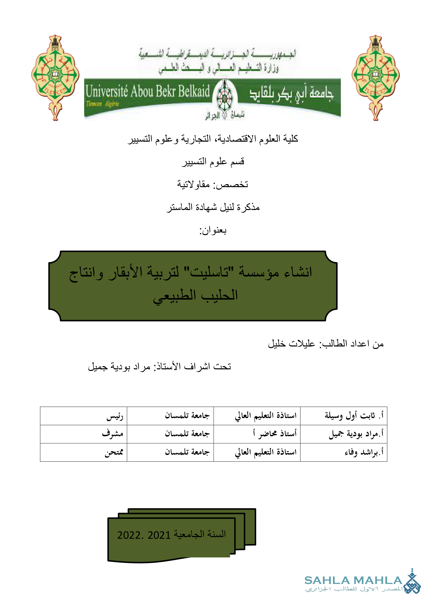 انشاء مؤسسة 