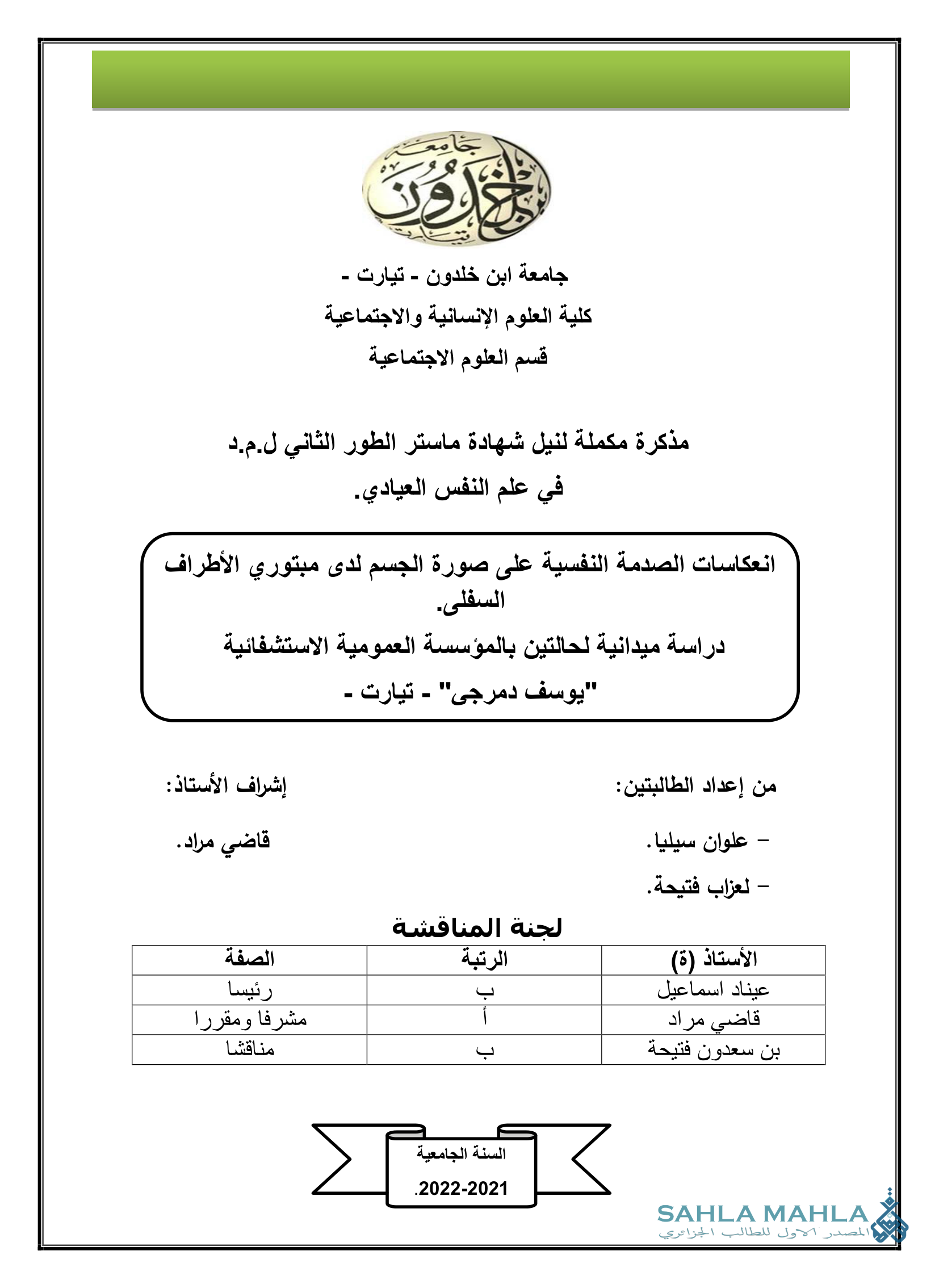 انعكاسات الصدمة النفسية على صورة الجسم لدى مبتوري الأطراف السفلى.