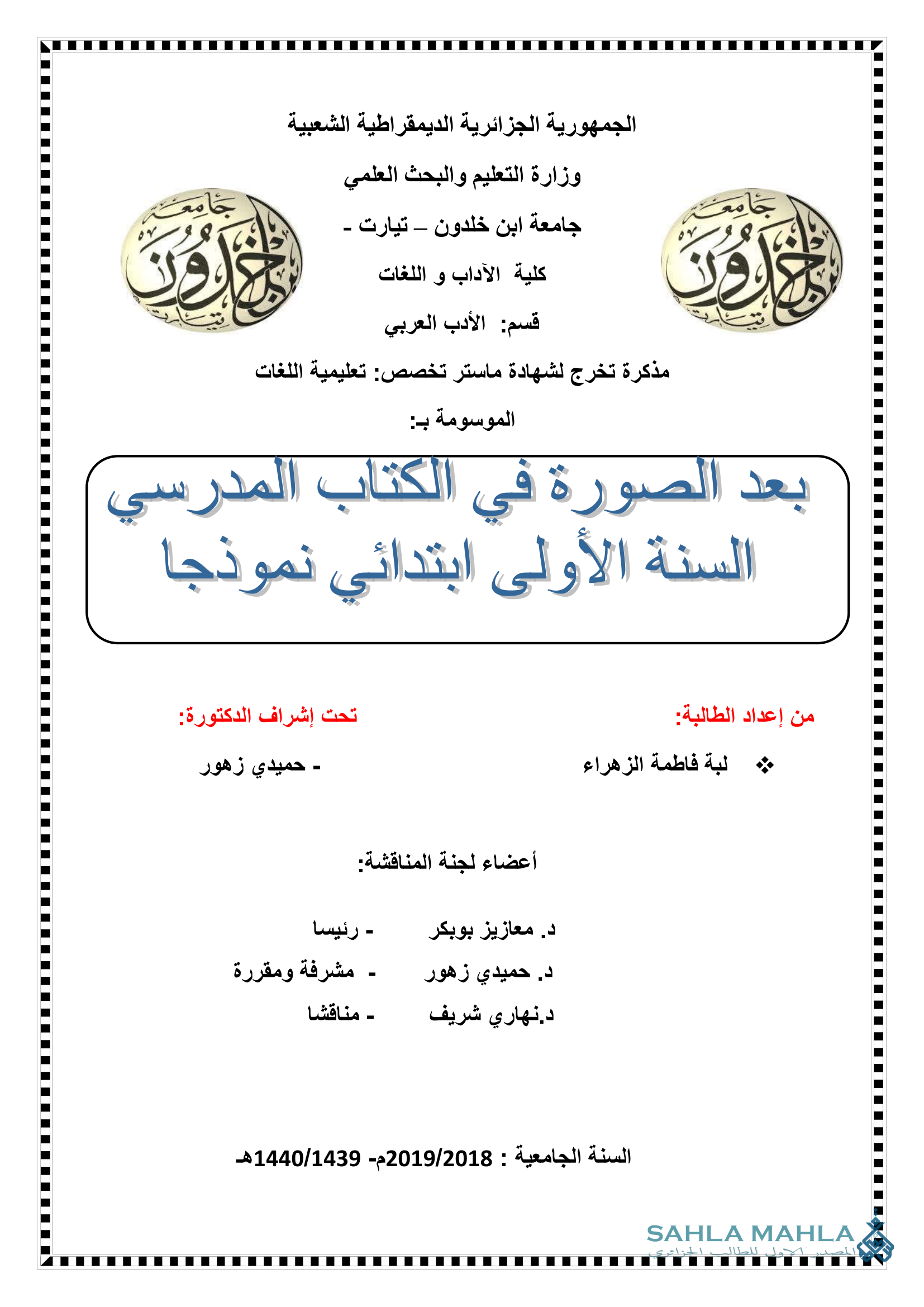 بعد الصورة في الكتاب المدرسي السنة الأولى ابتدائي نموذجا