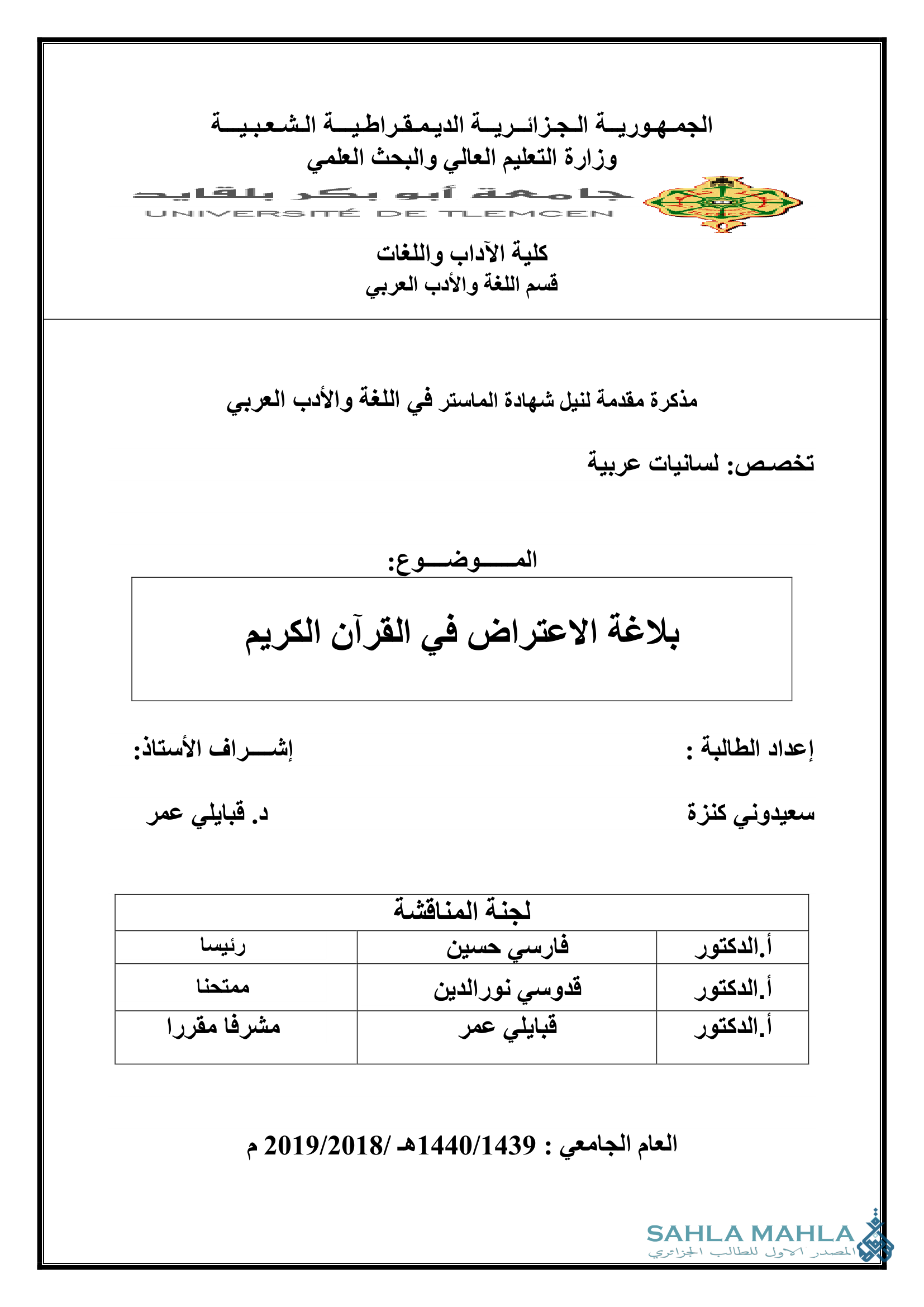 بلاغة الاعتراض في القرآن الكريم