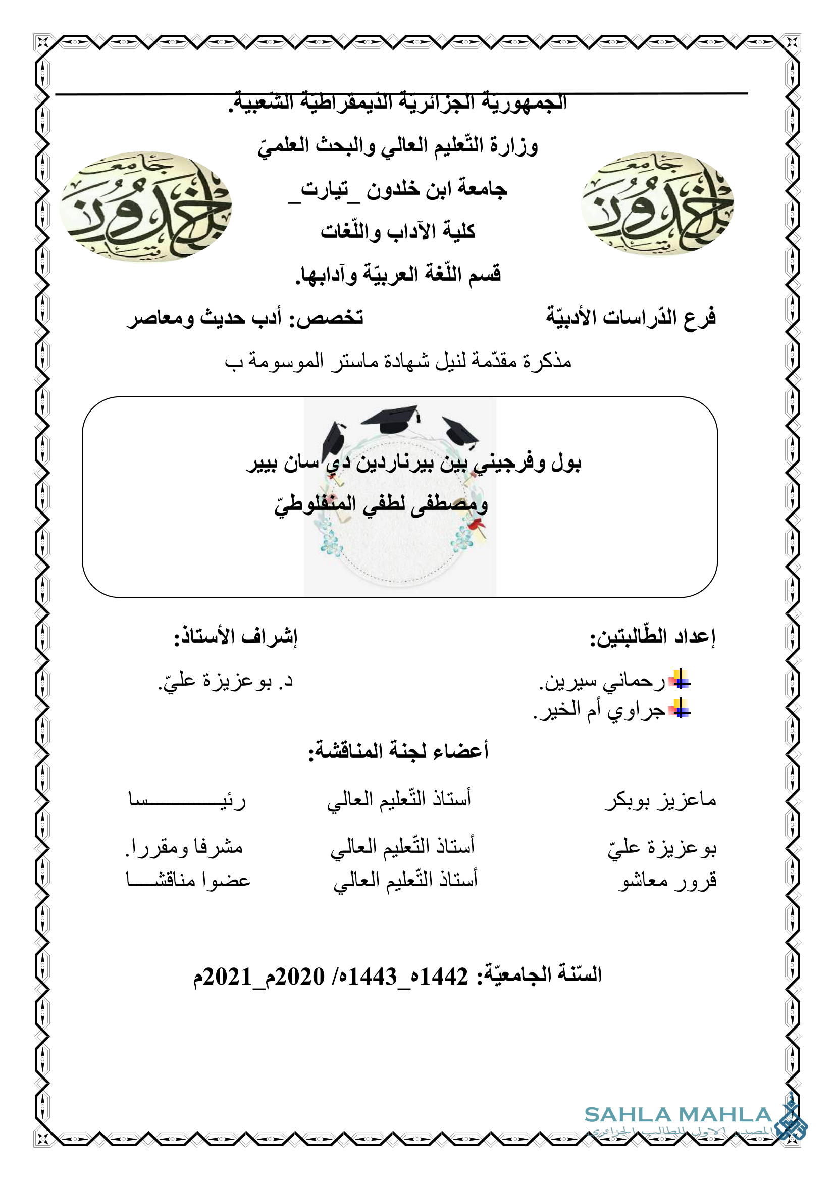 بول وفرجيني بين بيرناردين دي سان بيير ومصطفى لطفي المنفلوطي