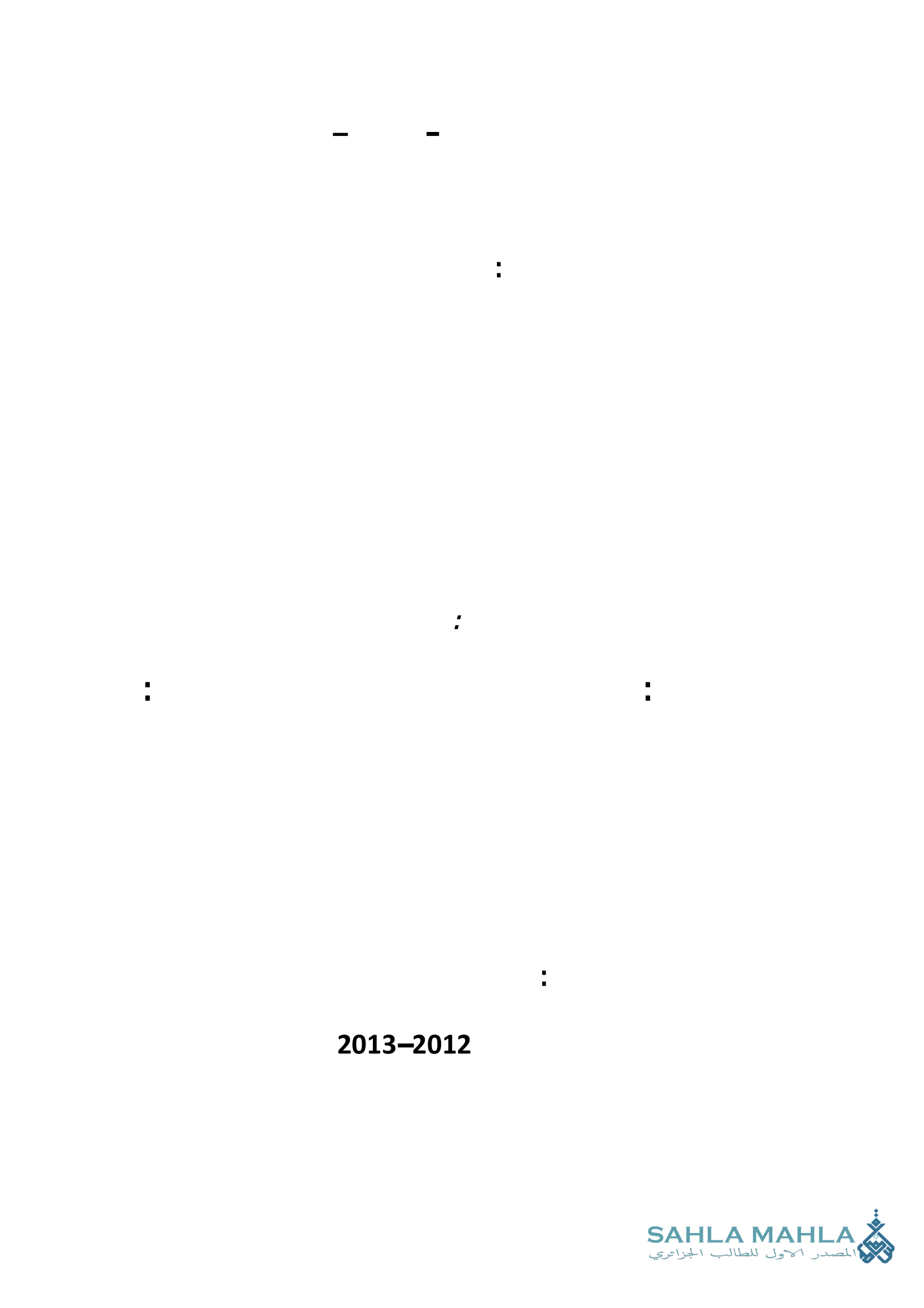 دور البنوك في تطوير التجارة الالكترونية دراسة حالة في الجزائر