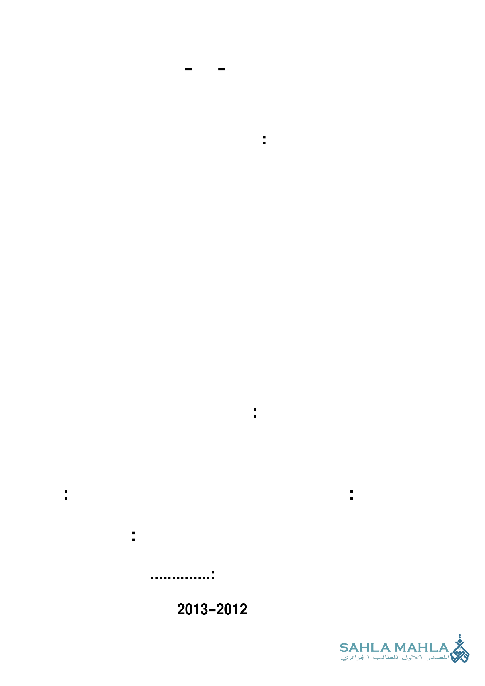 دول المغرب العربي بين التكامل والتنافس دراسة تحليلية