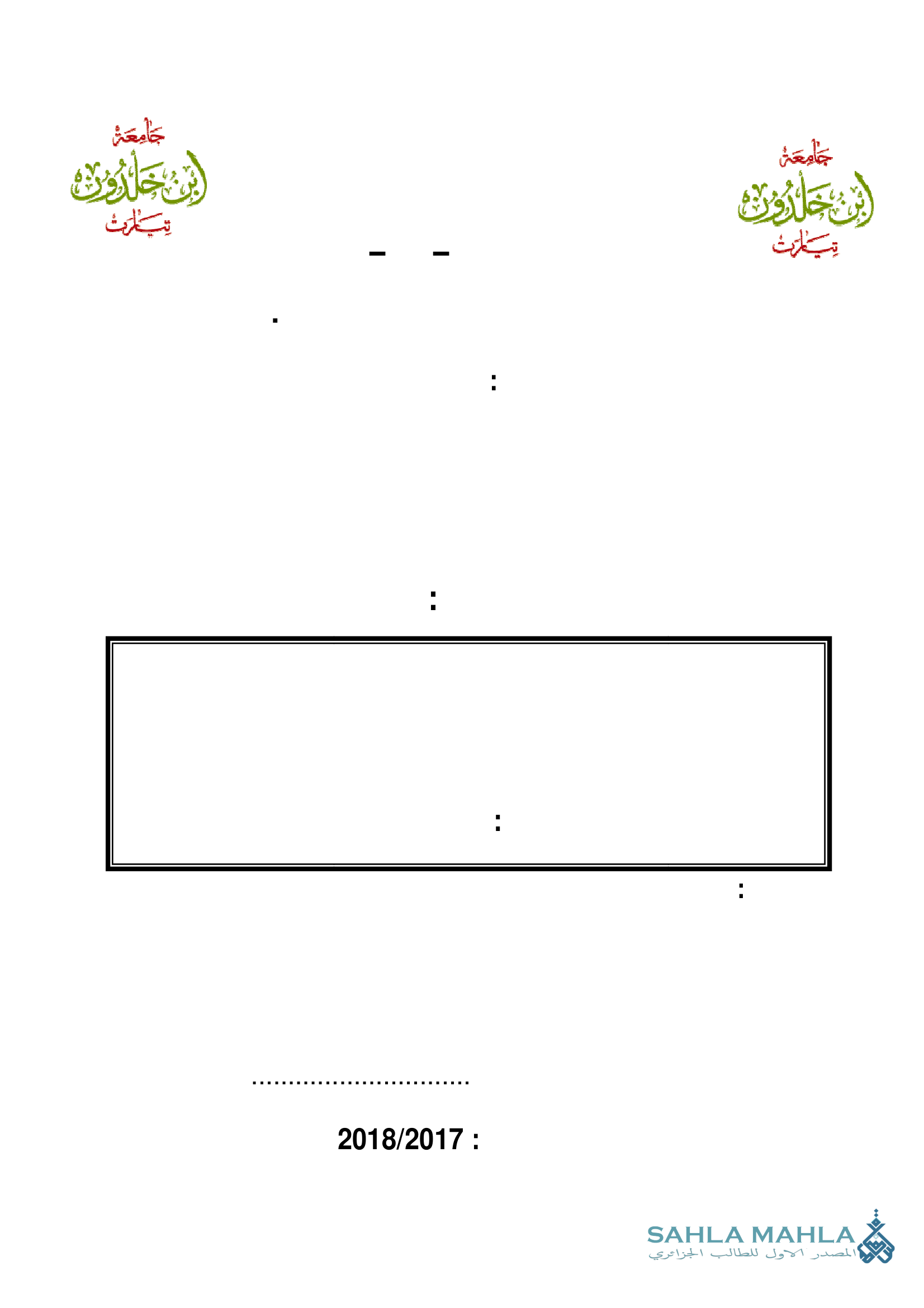 واقع التسويق الرياضي في الجزائر دراسة حالة: نادي سريع غليزان